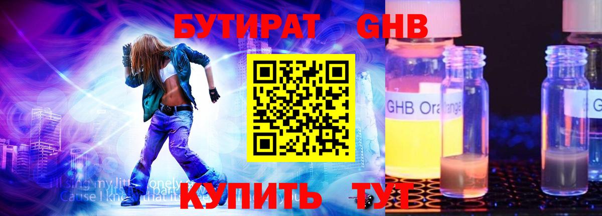 Избербаш  БУТИРАТ BDO 33%  Вход с VPN 