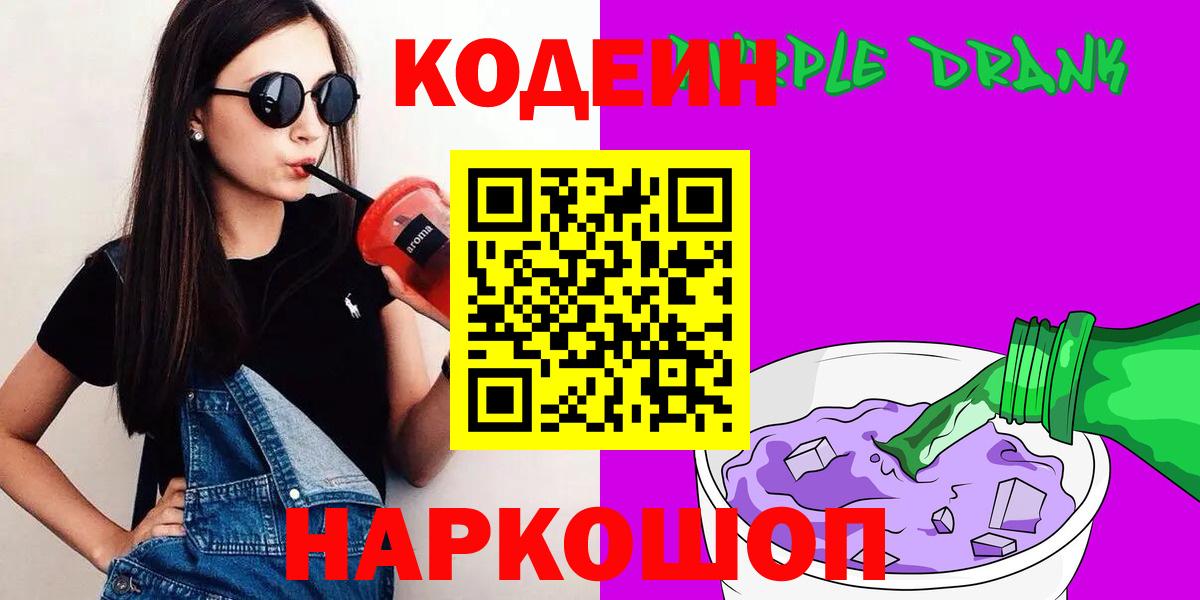 Codein Purple Drank Избербаш