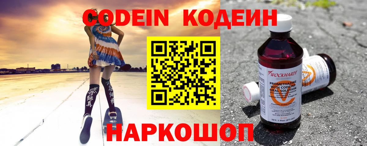 Codein Purple Drank  Вход с VPN  Избербаш 