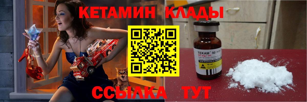 КЕТАМИН ketamine  Вход с VPN  Избербаш 