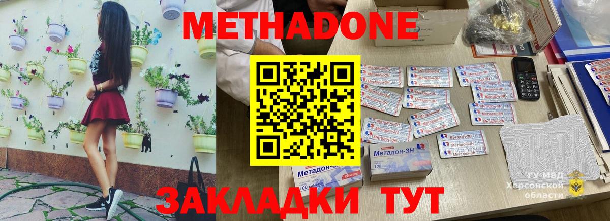 МЕТАДОН кристалл Избербаш