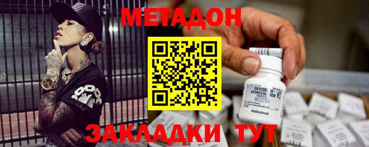 МЕТАДОН VHQ  Вход с VPN  Избербаш 